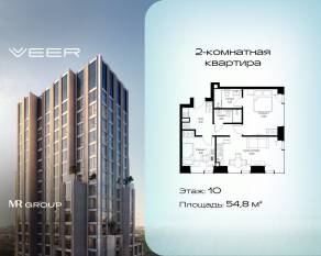 ЖК «Veer», планировка 2-комнатной квартиры, 54.80 м²