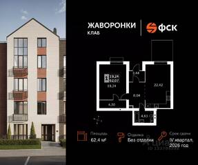 ЖК «Жаворонки Клаб», планировка 1-комнатной квартиры, 62.40 м²