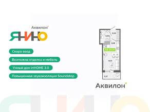 ЖК «Аквилон ЯНИНО», планировка студии, 24.14 м²