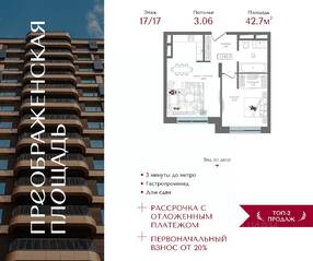 ЖК «Преображенская площадь», планировка 1-комнатной квартиры, 42.70 м²