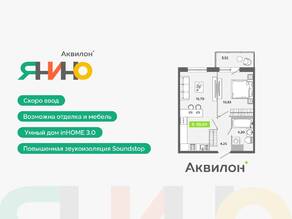 ЖК «Аквилон ЯНИНО», планировка 2-комнатной квартиры, 39.04 м²