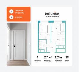 ЖК «balance», планировка 1-комнатной квартиры, 32.10 м²