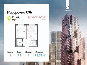 ЖК «УЛЬТИМА Сити», планировка 1-комнатной квартиры, 39.74 м²