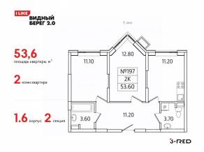 ЖК «Видный берег 2», планировка 2-комнатной квартиры, 53.60 м²