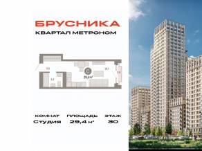 ЖК «Квартал Метроном», планировка студии, 29.40 м²