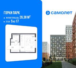 ЖК «Горки Парк», планировка студии, 26.38 м²