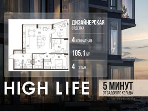 ЖК «High Life», планировка 4-комнатной квартиры, 105.10 м²