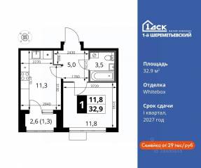 ЖК «1-й Шереметьевский», планировка 1-комнатной квартиры, 32.90 м²