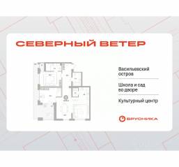 ЖК Квартал «Северный ветер», планировка 2-комнатной квартиры, 102.39 м²