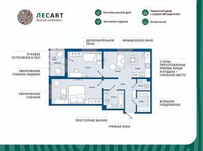 ЖК «ЛесART», планировка 2-комнатной квартиры, 61.61 м²