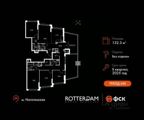 ЖК «Rotterdam», планировка 5-комнатной квартиры, 132.30 м²