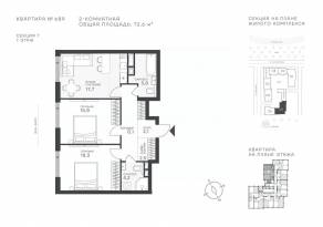 ЖК «Крылатская 33», планировка 2-комнатной квартиры, 72.60 м²
