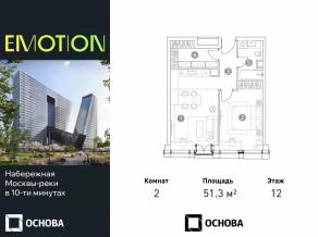 Апарт-комплекс «Emotion», планировка 2-комнатной квартиры, 51.30 м²
