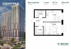 ЖК «Одинград. Квартал Семейный», планировка 1-комнатной квартиры, 37.70 м²