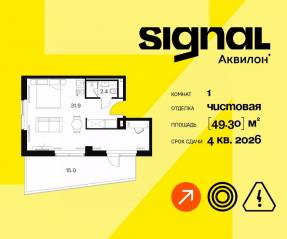 Апарт-комплекс «Аквилон Signal», планировка 1-комнатной квартиры, 49.30 м²
