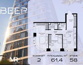 ЖК «Veer», планировка 2-комнатной квартиры, 61.41 м²