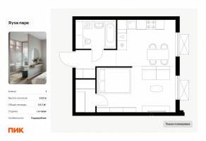 ЖК «Яуза парк (ПИК)», планировка 1-комнатной квартиры, 34.10 м²