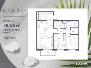 ЖК «Большой 67», планировка 2-комнатной квартиры, 79.70 м²