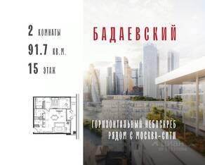 ЖК «Бадаевский», планировка 2-комнатной квартиры, 91.70 м²