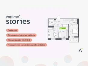 ЖК «Аквилон Stories», планировка 2-комнатной квартиры, 52.20 м²
