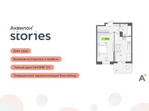 ЖК «Аквилон Stories», планировка 2-комнатной квартиры, 42.10 м²