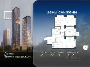 ЖК «Level Звенигородская», планировка 3-комнатной квартиры, 71.90 м²