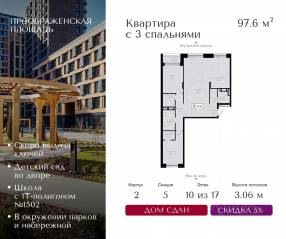 ЖК «Преображенская площадь», планировка 3-комнатной квартиры, 97.60 м²