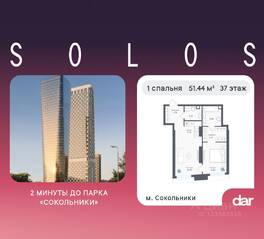 ЖК «Солос», планировка 1-комнатной квартиры, 51.44 м²