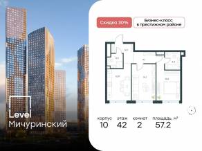 ЖК «Level Мичуринский», планировка 2-комнатной квартиры, 57.20 м²