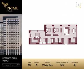 ЖК «Prime Park», планировка 4-комнатной квартиры, 129.00 м²