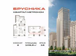 ЖК «Квартал Метроном», планировка 2-комнатной квартиры, 109.30 м²