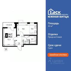 ЖК «Южная Битца», планировка 2-комнатной квартиры, 44.40 м²