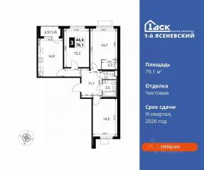 ЖК «1-й Ясеневский», планировка 3-комнатной квартиры, 79.10 м²