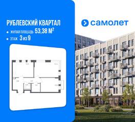 ЖК «Рублевский Квартал», планировка 2-комнатной квартиры, 53.38 м²