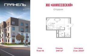 ЖК «Аникеевский», планировка студии, 24.10 м²