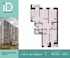 ЖК «iD Svetlanovskiy», планировка 3-комнатной квартиры, 104.32 м²