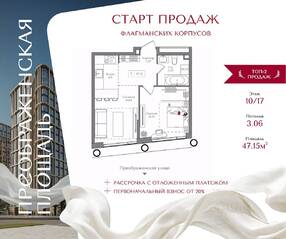 ЖК «Преображенская площадь», планировка 1-комнатной квартиры, 47.15 м²
