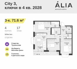 ЖК «Alia», планировка 3-комнатной квартиры, 71.60 м²