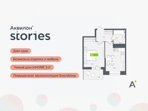 ЖК «Аквилон Stories», планировка 1-комнатной квартиры, 32.30 м²
