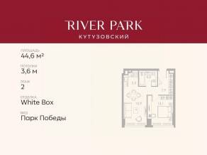 ЖК «River Park Towers Кутузовский», планировка 1-комнатной квартиры, 44.60 м²