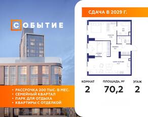 ЖК «Событие», планировка 2-комнатной квартиры, 70.20 м²