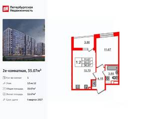 ЖК «Бионика Заповедная», планировка 1-комнатной квартиры, 35.07 м²