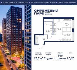 МФК «Сиреневый парк», планировка студии, 28.70 м²