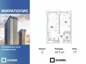 Апарт-комплекс «Мираполис», планировка 2-комнатной квартиры, 49.90 м²