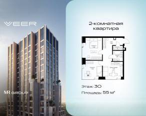 ЖК «Veer», планировка 2-комнатной квартиры, 55.00 м²