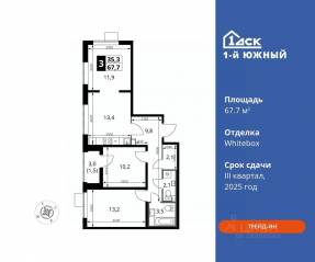 ЖК «1-й Южный», планировка 3-комнатной квартиры, 67.70 м²