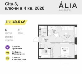ЖК «Alia», планировка 1-комнатной квартиры, 40.60 м²