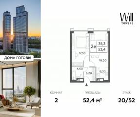 ЖК «Will Towers», планировка 2-комнатной квартиры, 52.40 м²