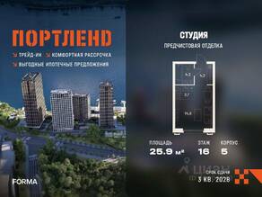 ЖК «ПОРТЛЕНД», планировка студии, 25.90 м²