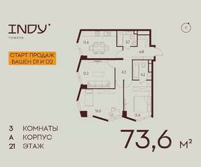 ЖК «Indy Towers», планировка 3-комнатной квартиры, 73.60 м²